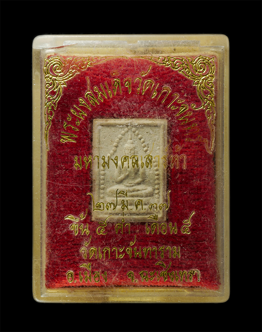 30Jun25 (304)bp.jpg - พระสมเด็จวัดเกาะจันทร์ หลวงปู่ญาณรังษี วัดเกาะจันทาราม อ.เมือง จ.ฉะเชิงเทรา มหามงคลเสาร์ห้า ขึ้น 5 ค่ำ เดือน 5 ปี2537 เนื้อผงพุทธคุณ ผงว่าน พระเก่าสวย [..] | https://kamulet.in.th